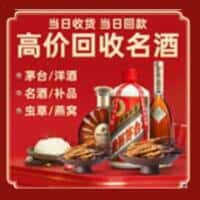 黔东南麻江县洋酒回收:茅台酒,名酒,虫草,烟酒,老酒,黔东南麻江县跃国烟酒经营部