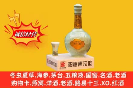 黔东南麻江县求购回收四特酒